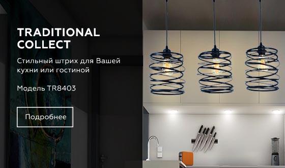 Подвесной светильник Ambrella light Traditional TR8403 В наличии, Производитель:Ambrella light, Тип: Подвесные, Артикул: TR8403 Доставка по РФ, актуальные цены и остатки, интернет-магазин Торгостров