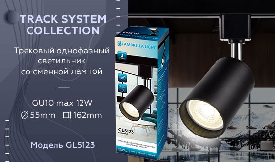 Трековый светильник Ambrella light Track System GL5123 Трековый светильник Ambrella light Track System GL5123 за 850 ₽ в наличии с доставкой по России. Трековые светильники. Интернет-магазин каталог товаров актуальные цены и остатки