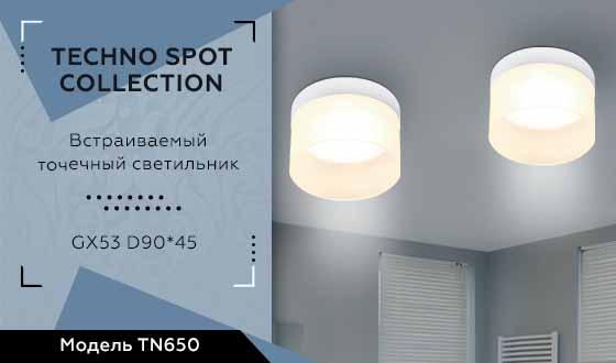 Встраиваемый светильник Ambrella light Techno Spot TN650 за 959 ₽ в наличии с доставкой по России.  Встраиваемые светильники. Интернет-магазин каталог товаров актуальные цены и остатки