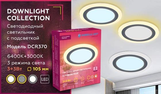 Встраиваемый светодиодный светильник Ambrella light Downlight DCR370 Встраиваемый светодиодный светильник Ambrella light Downlight DCR370 за 460 ₽ в наличии с доставкой по России. Светильники downlight. Интернет-магазин каталог товаров актуальные цены и остатки