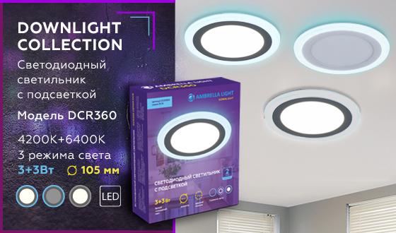 Встраиваемый светодиодный светильник Ambrella light Downlight DCR360 за 460 ₽ в наличии с доставкой по России. Светильники downlight. Интернет-магазин каталог товаров актуальные цены и остатки