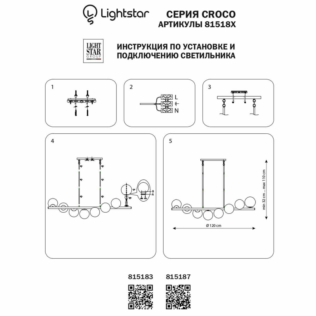 Купить Подвесная люстра Lightstar Croco 815187 за 38 850 ₽ в наличии с доставкой по России. Интернет-магазин каталог товаров