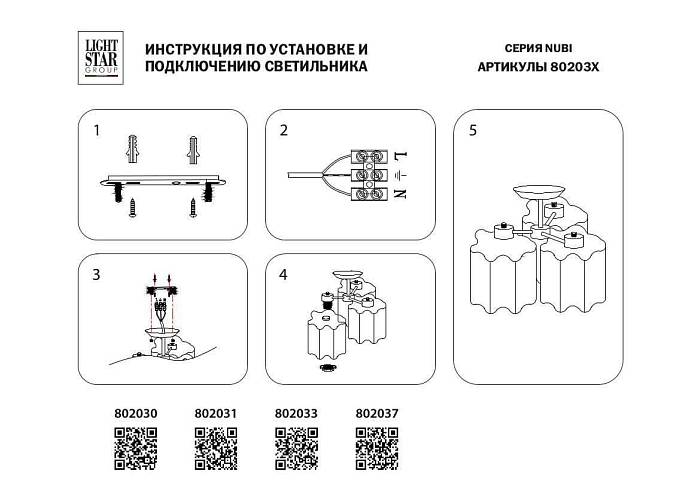 Потолочная люстра Lightstar Nubi 802037 В наличии, Производитель:Lightstar, Тип: Люстры на штанге, Артикул: 802037 Доставка по РФ, актуальные цены и остатки, интернет-магазин Торгостров