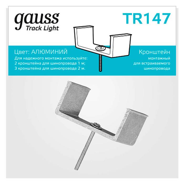 Кронштейн монтажный Gauss TR147 за 179 ₽ в наличии с доставкой по России. Комплектующие для трековых систем. Интернет-магазин каталог товаров актуальные цены и остатки