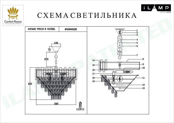 Подвесная люстра iLamp Savage P9510-8 NIC В наличии, Производитель:iLamp, Тип: Подвесные, Артикул: P9510-8 NIC Доставка по РФ, актуальные цены и остатки, интернет-магазин Торгостров
