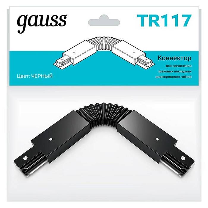 Коннектор гибкий Gauss TR117 Коннектор гибкий Gauss TR117 за 899 ₽ в наличии с доставкой по России. Комплектующие для трековых систем. Интернет-магазин каталог товаров актуальные цены и остатки