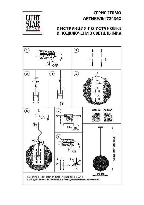 Подвесной светильник Lightstar Fermo 724364 В наличии, Производитель:Lightstar, Тип: Подвесные, Артикул: 724364 Доставка по РФ, актуальные цены и остатки, интернет-магазин Торгостров