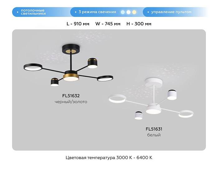 В наличии, Производитель:Ambrella light, Тип: Люстры на штанге, Артикул: FL51631 Доставка по РФ, актуальные цены и остатки, интернет-магазин Торгостров