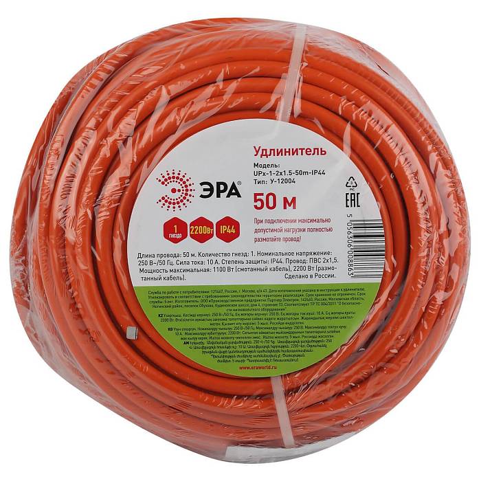 Удлинитель силовой ЭРА UPx-1-2x1.5-50m-IP44 Б0046809 Удлинитель силовой ЭРА UPx-1-2x1.5-50m-IP44 Б0046809 за 5 346 ₽ в наличии с доставкой по России. Удлинители и сетевые фильтры. Интернет-магазин каталог товаров актуальные цены и остатки