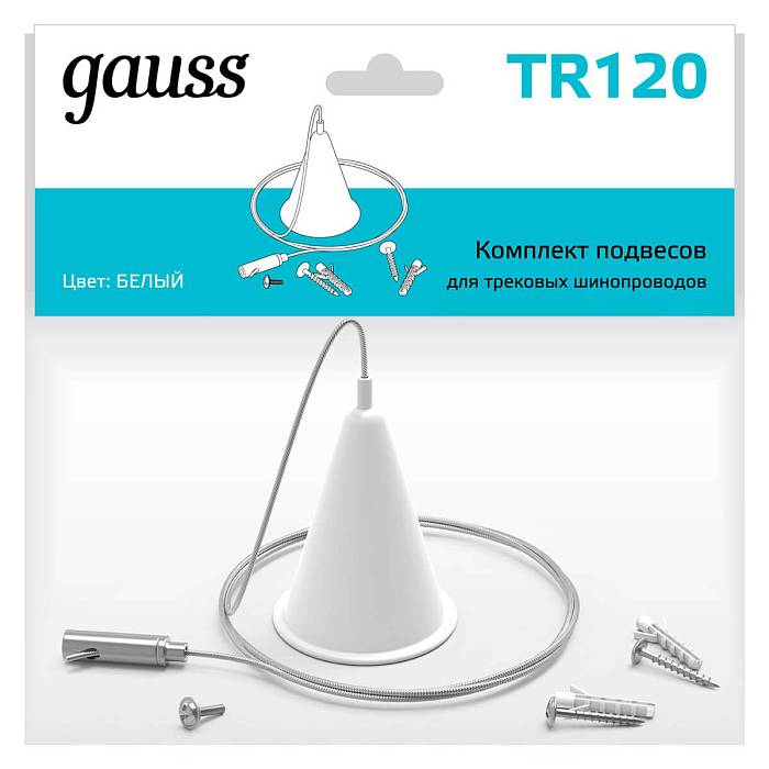 Купить Подвесной комплект Gauss TR120 за 465 ₽ в наличии с доставкой по России. Интернет-магазин каталог товаров