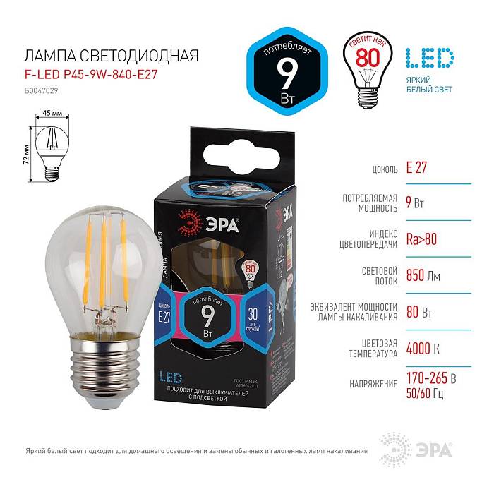 Купить Лампа светодиодная филаментная ЭРА E27 9W 4000K прозрачная F-LED P45-9w-840-E27 Б0047029 за 183 ₽ в наличии с доставкой по России. Интернет-магазин каталог товаров