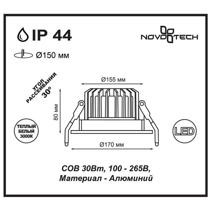 Встраиваемый светодиодный светильник Novotech Spot Drum 357604 Встраиваемый светодиодный светильник Novotech Spot Drum 357604 за 5 760 ₽ в наличии с доставкой по России. Светильники downlight. Интернет-магазин каталог товаров актуальные цены и остатки