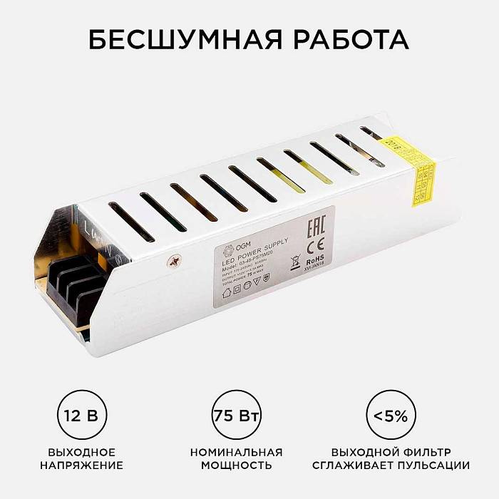 Блок питания OGM 12V 75W IP20 6,5A PS3-48 за 967 ₽ в наличии с доставкой по России. Блоки питания. Интернет-магазин каталог товаров актуальные цены и остатки