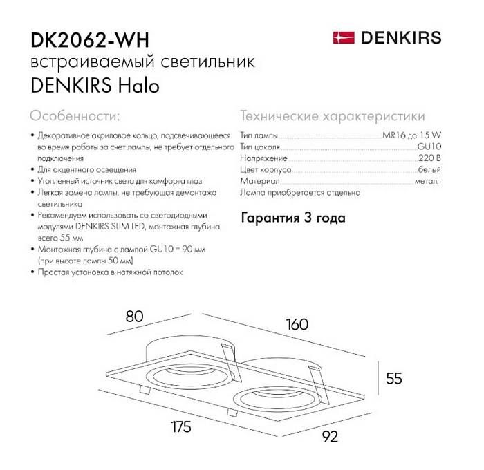 Встраиваемый светильник Denkirs DK2062-WH за 2 190 ₽ в наличии с доставкой по России.  Встраиваемые светильники. Интернет-магазин каталог товаров актуальные цены и остатки