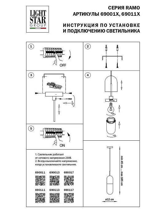 Подвесной светильник Lightstar Ramo 690111 В наличии, Производитель:Lightstar, Тип: Подвесные, Артикул: 690111 Доставка по РФ, актуальные цены и остатки, интернет-магазин Торгостров