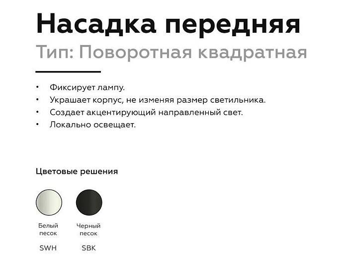Насадка передняя поворотная Ambrella light DIY Spot N7710 В наличии, Производитель:Ambrella light, Тип: Кольца и рамки, Артикул: N7710 Доставка по РФ, актуальные цены и остатки, интернет-магазин Торгостров