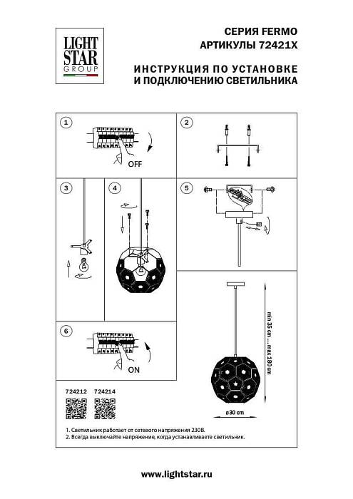 В наличии, Производитель:Lightstar, Тип: Подвесные, Артикул: 724214 Доставка по РФ, актуальные цены и остатки, интернет-магазин Торгостров