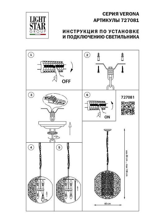 Подвесной светильник Lightstar Verona 727081 В наличии, Производитель:Lightstar, Тип: Подвесные, Артикул: 727081 Доставка по РФ, актуальные цены и остатки, интернет-магазин Торгостров
