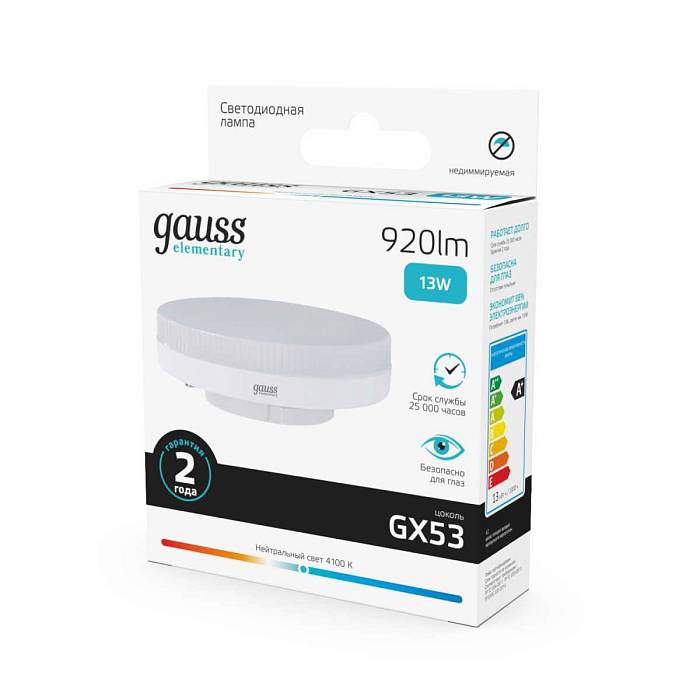 Лампа светодиодная Gauss GX53 13W 4100K матовая 83823 В наличии, Производитель:Gauss, Тип: Светодиодные, Артикул: 83823 Доставка по РФ, актуальные цены и остатки, интернет-магазин Торгостров