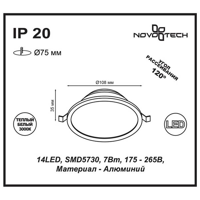 Встраиваемый светодиодный светильник Novotech Spot Luna 357572 Встраиваемый светодиодный светильник Novotech Spot Luna 357572 за 1 040 ₽ в наличии с доставкой по России. Светильники downlight. Интернет-магазин каталог товаров актуальные цены и остатки