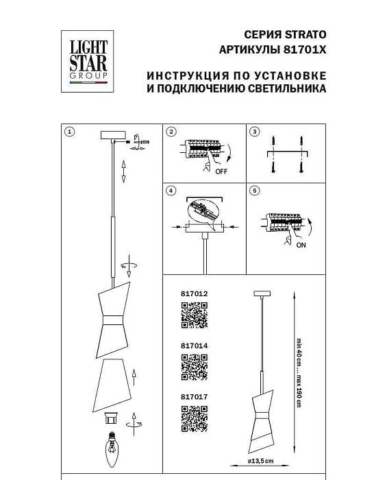 Подвесной светильник Lightstar Strato 817012 В наличии, Производитель:Lightstar, Тип: Подвесные, Артикул: 817012 Доставка по РФ, актуальные цены и остатки, интернет-магазин Торгостров
