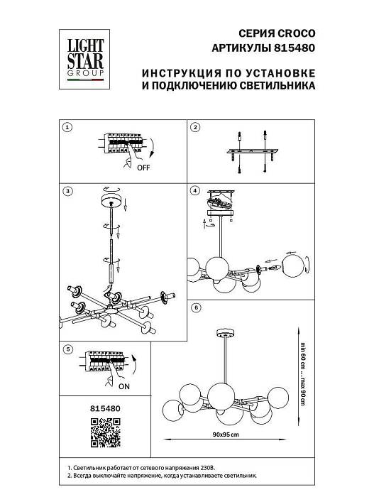 В наличии, Производитель:Lightstar, Тип: Люстры на штанге, Артикул: 815480 Доставка по РФ, актуальные цены и остатки, интернет-магазин Торгостров