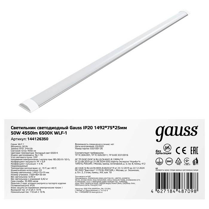 Потолочный светодиодный светильник Gauss WLF-1 144126350 за 2 430 ₽ в наличии с доставкой по России. Линейные светильники. Интернет-магазин каталог товаров актуальные цены и остатки
