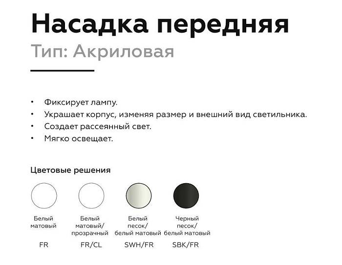 Купить Насадка передняя Ambrella light DIY Spot N6252 за 1 384 ₽ в наличии с доставкой по России. Интернет-магазин каталог товаров