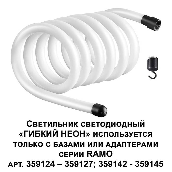 Светодиодный гибкий неон Novotech Konst Ramo 38W/m теплый белый 3 м 359132 Светодиодный гибкий неон Novotech Konst Ramo 38W/m теплый белый 3 м 359132 за 7 160 ₽ в наличии с доставкой по России. Гибкий неон. Интернет-магазин каталог товаров актуальные цены и остатки