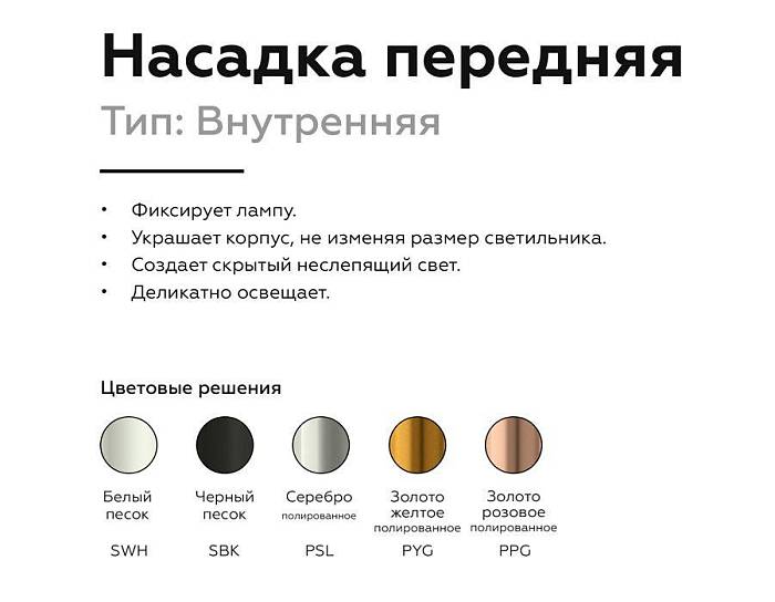 Насадка передняя Ambrella light DIY Spot N6110 В наличии, Производитель:Ambrella light, Тип: Кольца и рамки, Артикул: N6110 Доставка по РФ, актуальные цены и остатки, интернет-магазин Торгостров