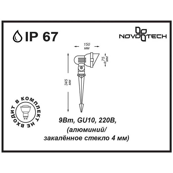 Ландшафтный светильник Novotech Street Landscape 369956 Ландшафтный светильник Novotech Street Landscape 369956 за 2 680 ₽ в наличии с доставкой по России. Грунтовые светильники. Интернет-магазин каталог товаров актуальные цены и остатки