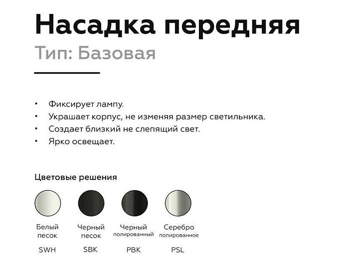 Насадка передняя Ambrella light DIY Spot N6103 В наличии, Производитель:Ambrella light, Тип: Кольца и рамки, Артикул: N6103 Доставка по РФ, актуальные цены и остатки, интернет-магазин Торгостров