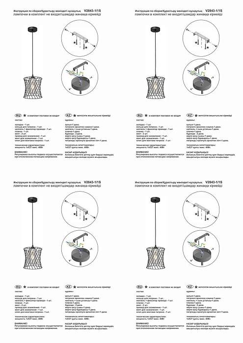  В наличии, Производитель:Vitaluce, Тип: Подвесные, Артикул: V2843-1/1S Доставка по РФ, актуальные цены и остатки, интернет-магазин Торгостров