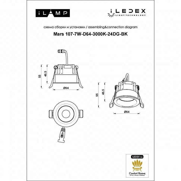 Встраиваемый светодиодный светильник iLedex Mars 107-7W-D64-3000K-24DG-BK за 1 890 ₽ в наличии с доставкой по России. Светильники downlight. Интернет-магазин каталог товаров актуальные цены и остатки