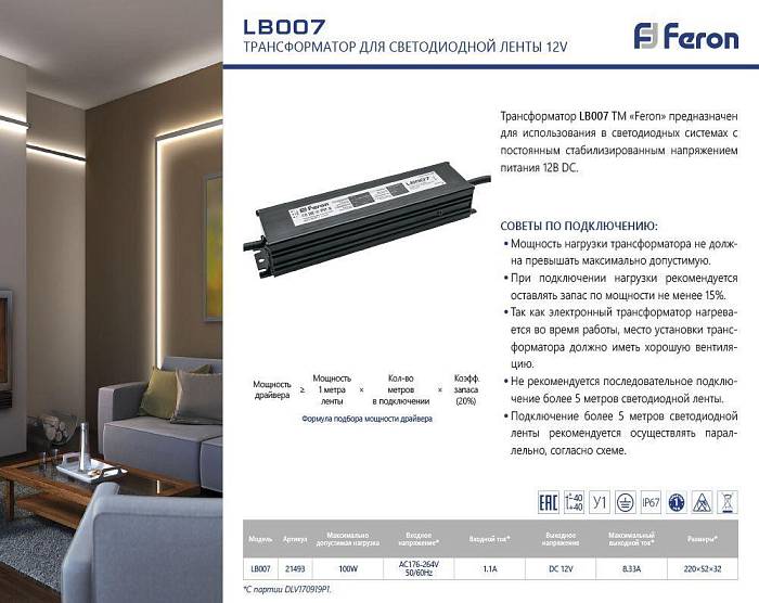 Блок питания Feron LB007 12V 100W IP67 8,33A 21493 Блок питания Feron LB007 12V 100W IP67 8,33A 21493 за 2 622 ₽ в наличии с доставкой по России. Блоки питания. Интернет-магазин каталог товаров актуальные цены и остатки