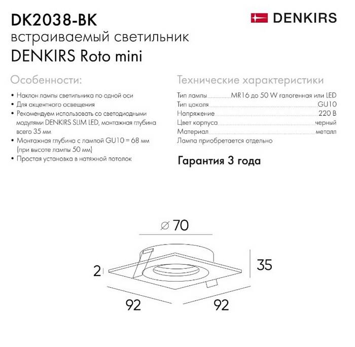 Встраиваемый светильник Denkirs DK2038-BK за 860 ₽ в наличии с доставкой по России.  Встраиваемые светильники. Интернет-магазин каталог товаров актуальные цены и остатки