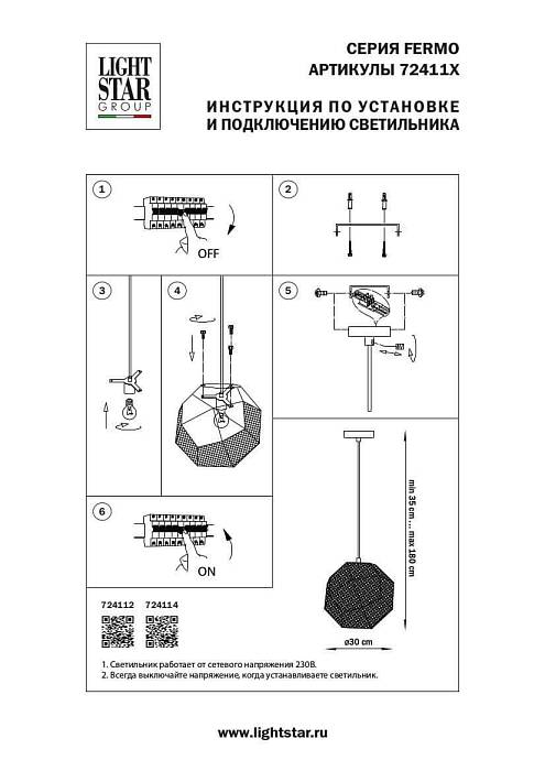 Подвесной светильник Lightstar Fermo 724114 В наличии, Производитель:Lightstar, Тип: Подвесные, Артикул: 724114 Доставка по РФ, актуальные цены и остатки, интернет-магазин Торгостров