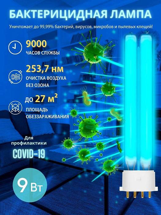 Купить Лампа ультрафиолетовая бактерицидная Uniel 2G7 9W прозрачная ESL-PL-9/UVCB/2G7/CL UL-00004683 за 342 ₽ в наличии с доставкой по России. Интернет-магазин каталог товаров