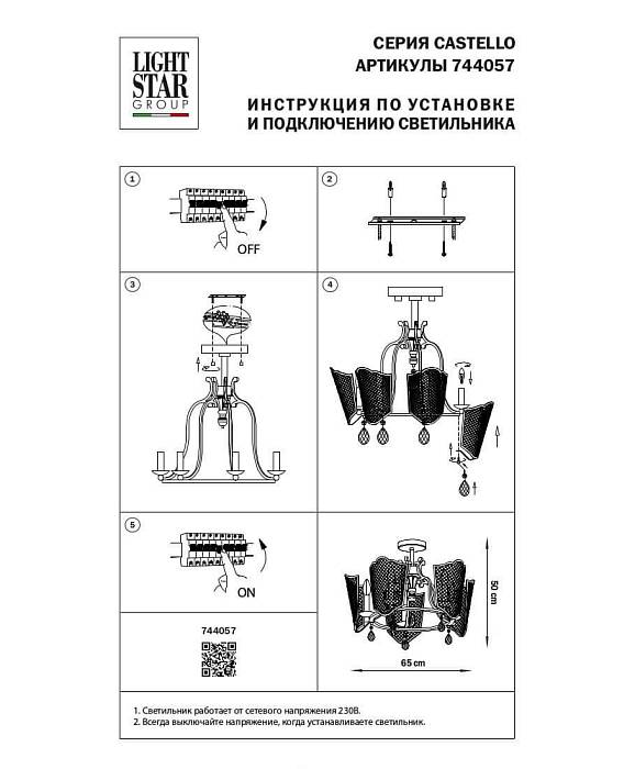 Подвесная люстра Lightstar Castello 744057 В наличии, Производитель:Lightstar, Тип: Люстры на штанге, Артикул: 744057 Доставка по РФ, актуальные цены и остатки, интернет-магазин Торгостров
