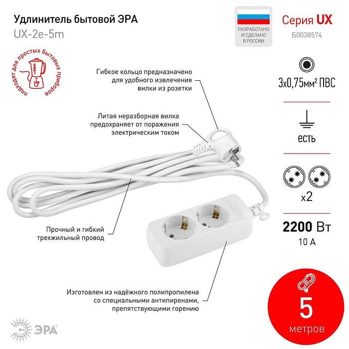 Удлинитель ЭРА 2гн 5м с/з UX-2e-5m Б0038574 Удлинитель ЭРА 2гн 5м с/з UX-2e-5m Б0038574 за 637 ₽ в наличии с доставкой по России. Удлинители и сетевые фильтры. Интернет-магазин каталог товаров актуальные цены и остатки