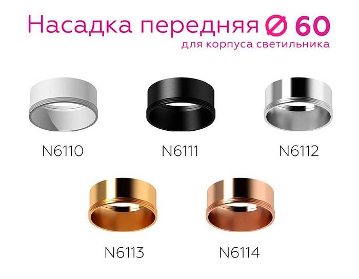 Насадка передняя Ambrella light DIY Spot N6110 В наличии, Производитель:Ambrella light, Тип: Кольца и рамки, Артикул: N6110 Доставка по РФ, актуальные цены и остатки, интернет-магазин Торгостров