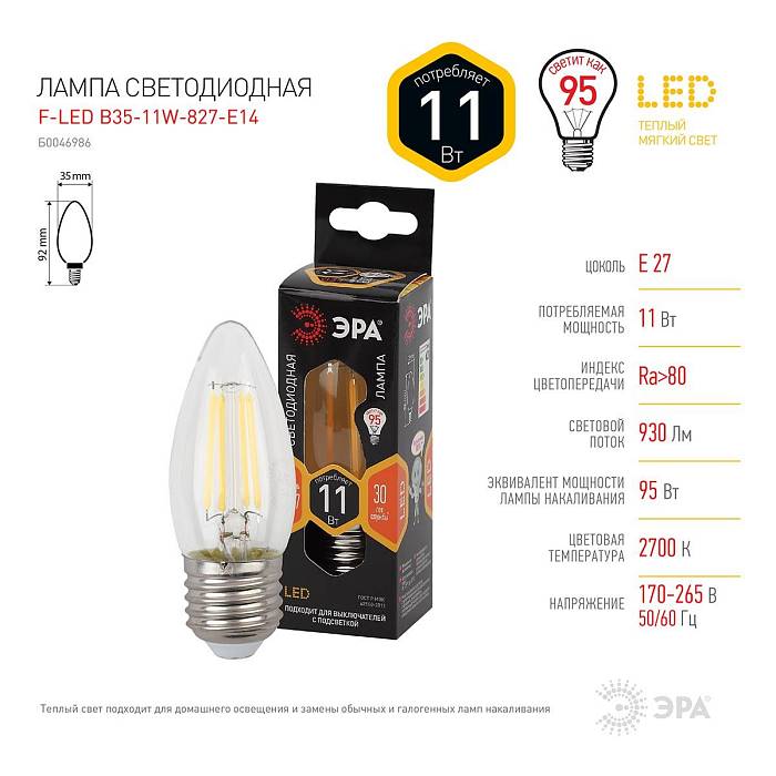 Купить Лампа светодиодная филаментная ЭРА E27 11W 2700K прозрачная F-LED B35-11w-827-E27 Б0046986 за 162 ₽ в наличии с доставкой по России. Интернет-магазин каталог товаров