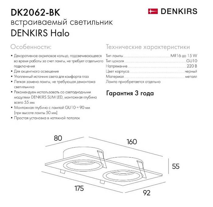 Встраиваемый светильник Denkirs DK2062-BK за 2 190 ₽ в наличии с доставкой по России.  Встраиваемые светильники. Интернет-магазин каталог товаров актуальные цены и остатки