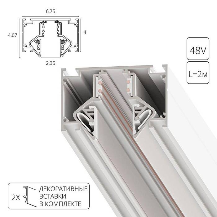 Шинопровод встраиваемый Arte Lamp Linea-Accessories A473233 за 10 230 ₽ в наличии с доставкой по России. Шинопроводы для трековых систем. Интернет-магазин каталог товаров актуальные цены и остатки