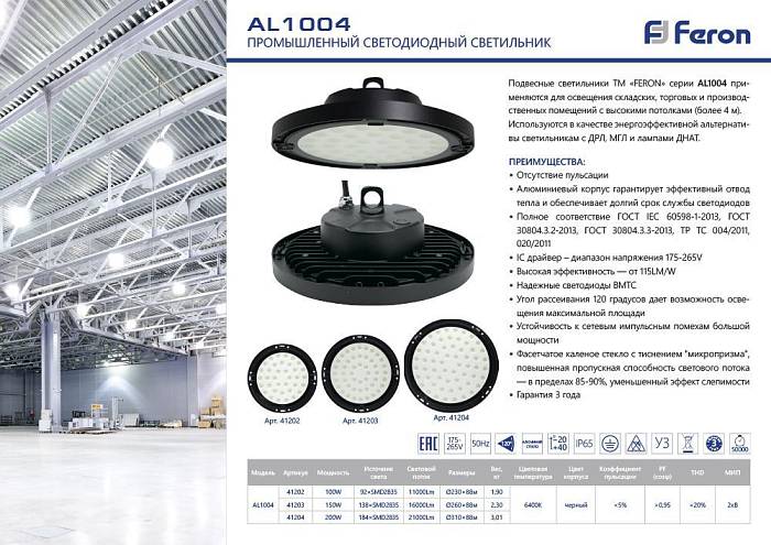 Подвесной светодиодный светильник Feron AL1004 41329 В наличии, Производитель:Feron, Тип: Подвесные, Артикул: 41329 Доставка по РФ, актуальные цены и остатки, интернет-магазин Торгостров