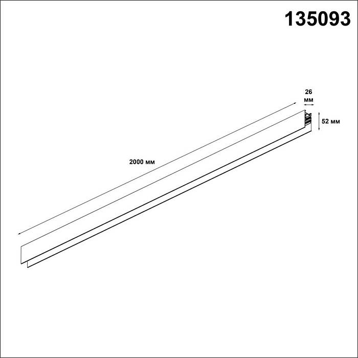Шинопровод низковольтный Novotech Shino Flum 135093 Шинопровод низковольтный Novotech Shino Flum 135093 за 5 480 ₽ в наличии с доставкой по России. Шинопроводы для трековых систем. Интернет-магазин каталог товаров актуальные цены и остатки