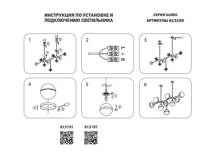 Подвесная люстра Lightstar Globo 813197 В наличии, Производитель:Lightstar, Тип: Подвесные, Артикул: 813197 Доставка по РФ, актуальные цены и остатки, интернет-магазин Торгостров