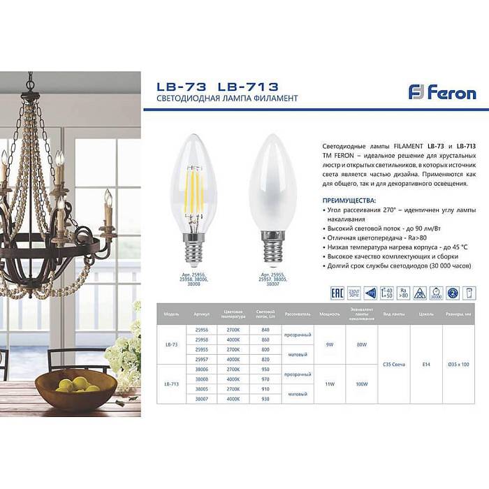 Купить Лампа светодиодная Feron E14 11W 2700K Свеча Матовая LB-713 38005 за 222 ₽ в наличии с доставкой по России. Интернет-магазин каталог товаров