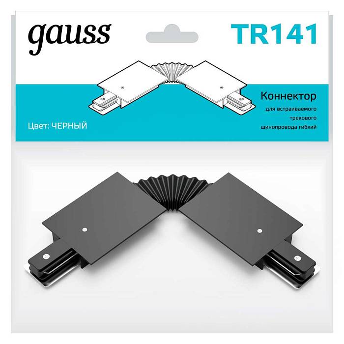Коннектор гибкий Gauss TR141 Коннектор гибкий Gauss TR141 за 769 ₽ в наличии с доставкой по России. Комплектующие для трековых систем. Интернет-магазин каталог товаров актуальные цены и остатки