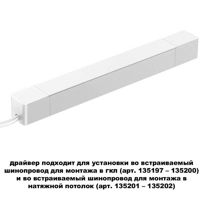 Драйвер для шинопровода Novotech SMAL 359215 Драйвер для шинопровода Novotech SMAL 359215 за 3 850 ₽ в наличии с доставкой по России. Комплектующие для трековых систем. Интернет-магазин каталог товаров актуальные цены и остатки